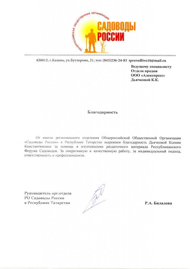 Отзыв Садоводы России