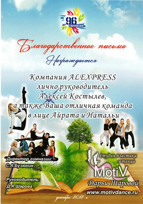MotiV благодарность