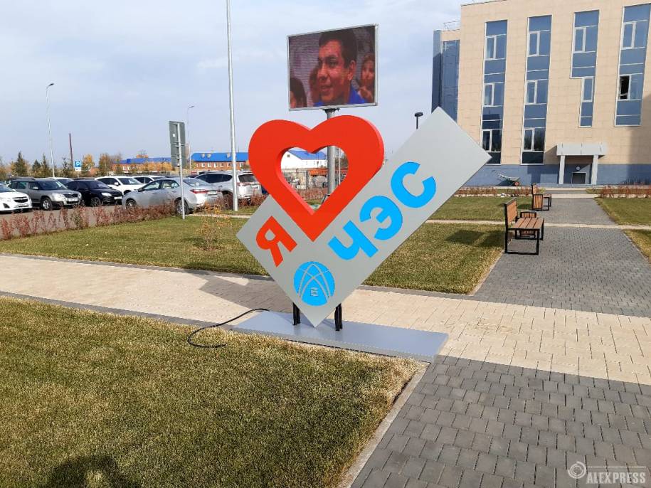 Стела Я ЛЮБЛЮ ЧЭС