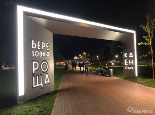 Входная группа в парке "Березовая роща", г. Зеленодольск