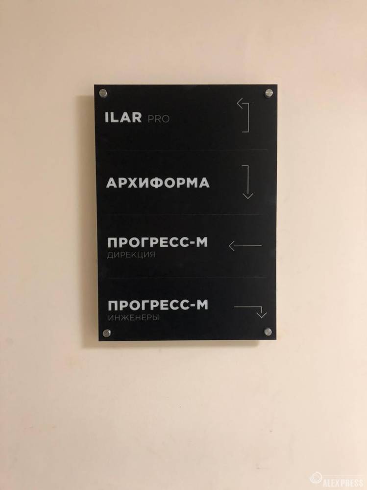 Табличка (навигация) на дистанционных держателях