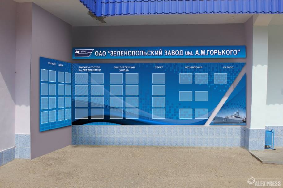 Стенд "Зеленодольский завод"
