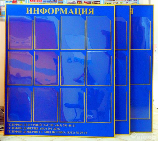 Стенд информации