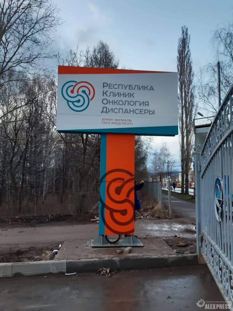 Стела Онкологический диспансер г. Альметьевск