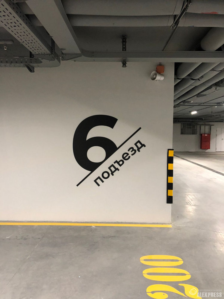 Настенная навигация на парковке ЛУЧАНО