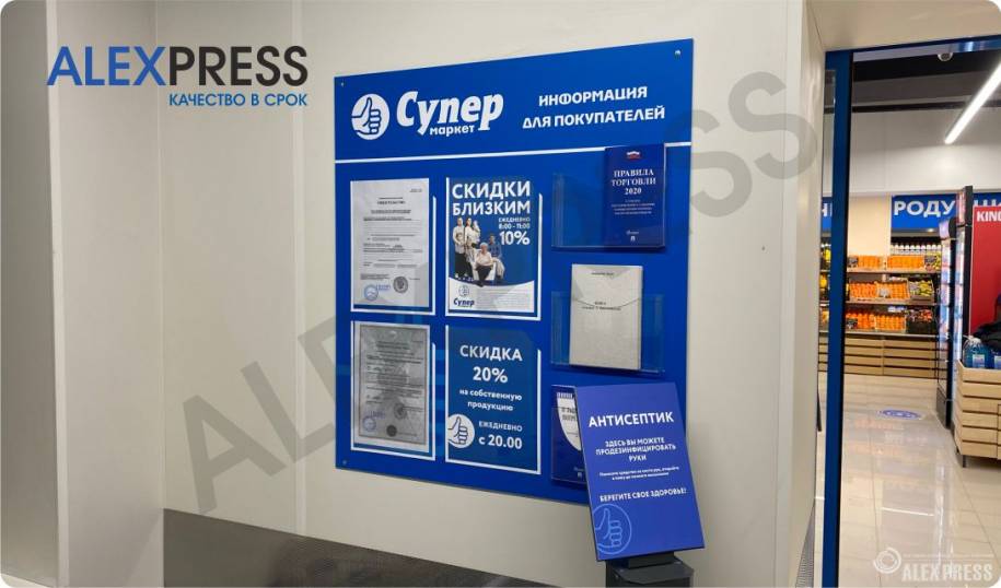 Стенд "Информация" для покупателей торговой сети "Супер"